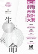 第二届创新未来设计大赛将在上海举行