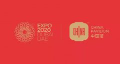 2020年世博会中国馆LOGO设计发布